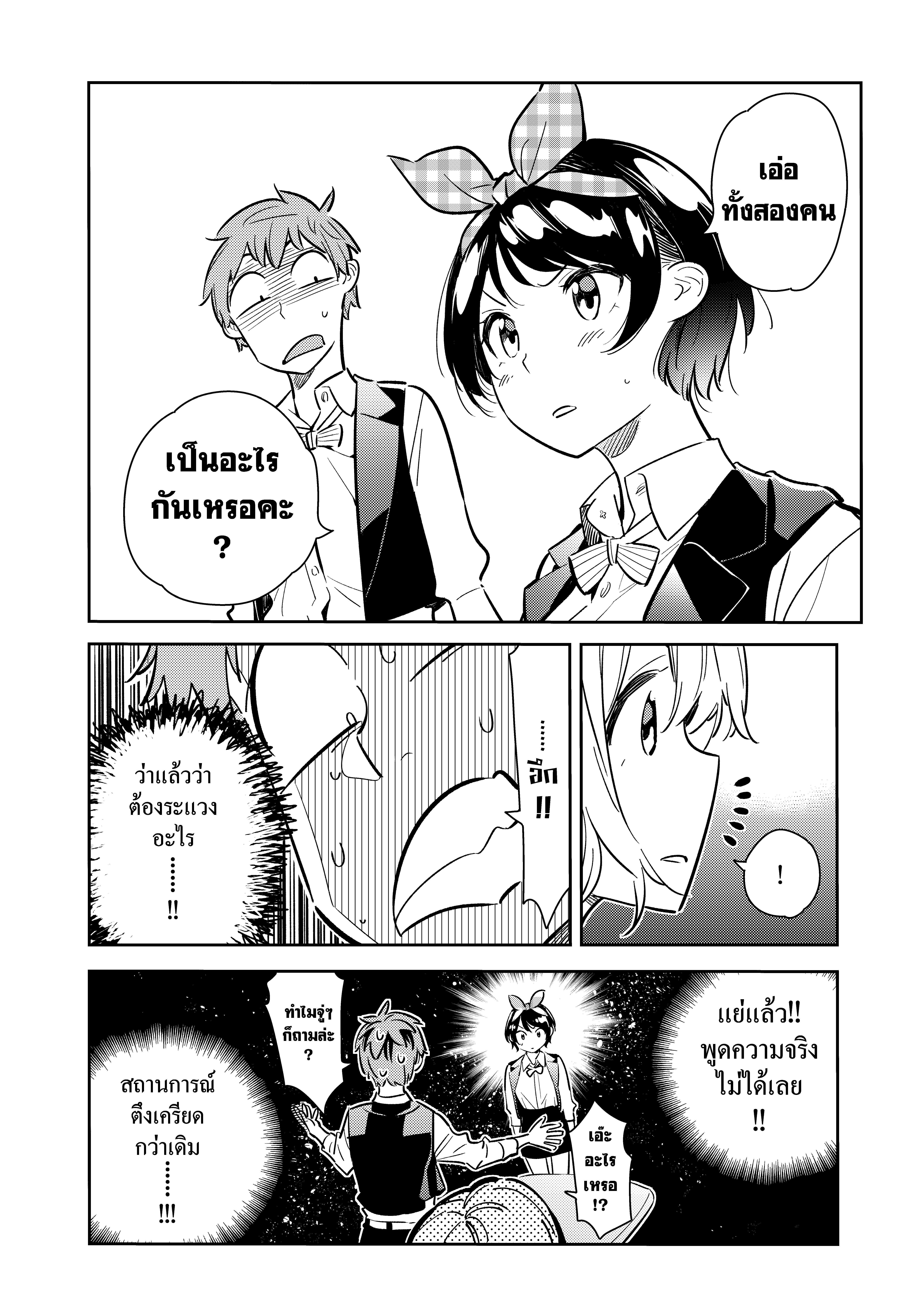 Kanojo Okarishimasu – สะดุดรักยัยแฟนเช่า Chap 75 - Next Chap 76