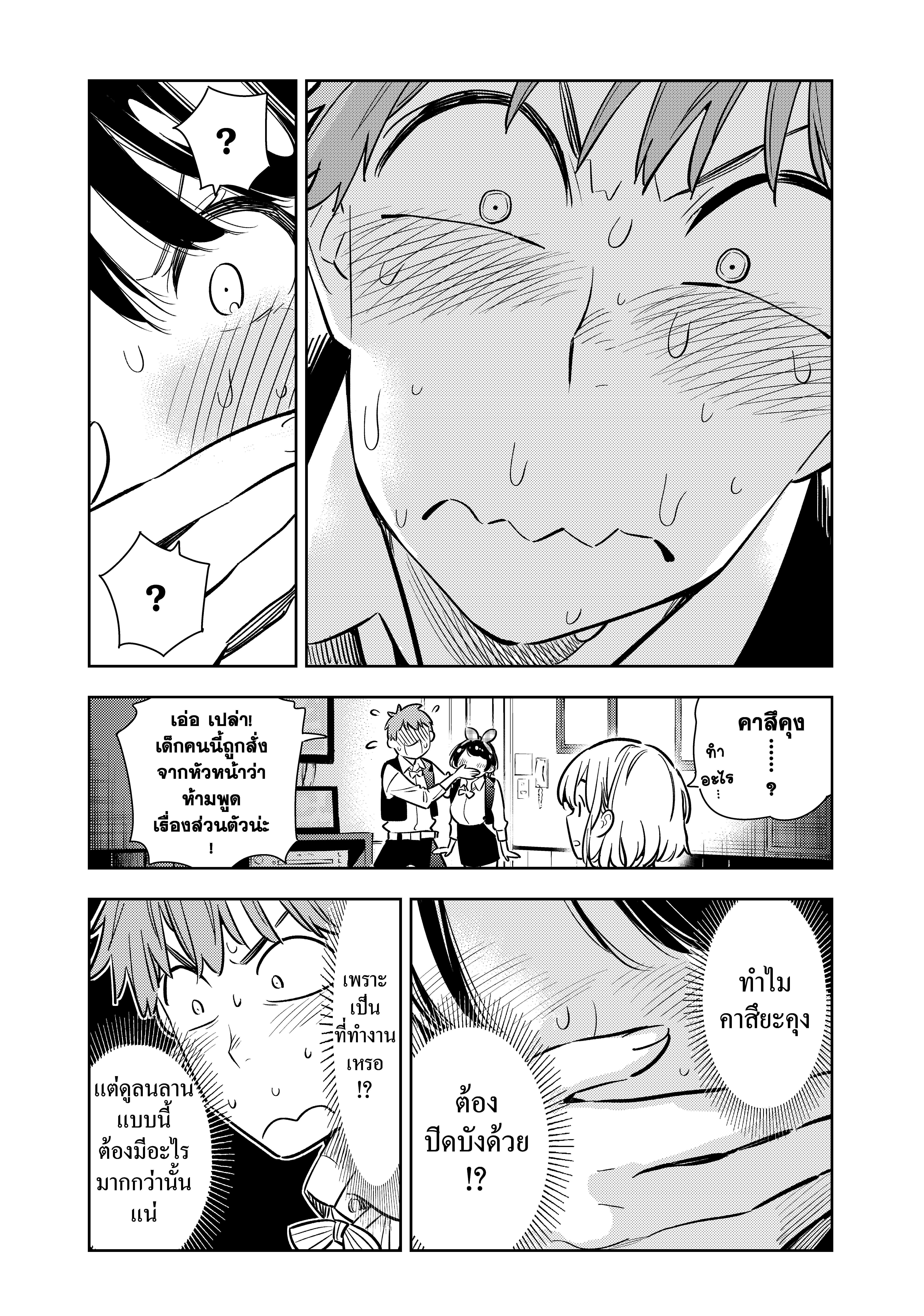 Kanojo Okarishimasu – สะดุดรักยัยแฟนเช่า Chap 75 - Next Chap 76