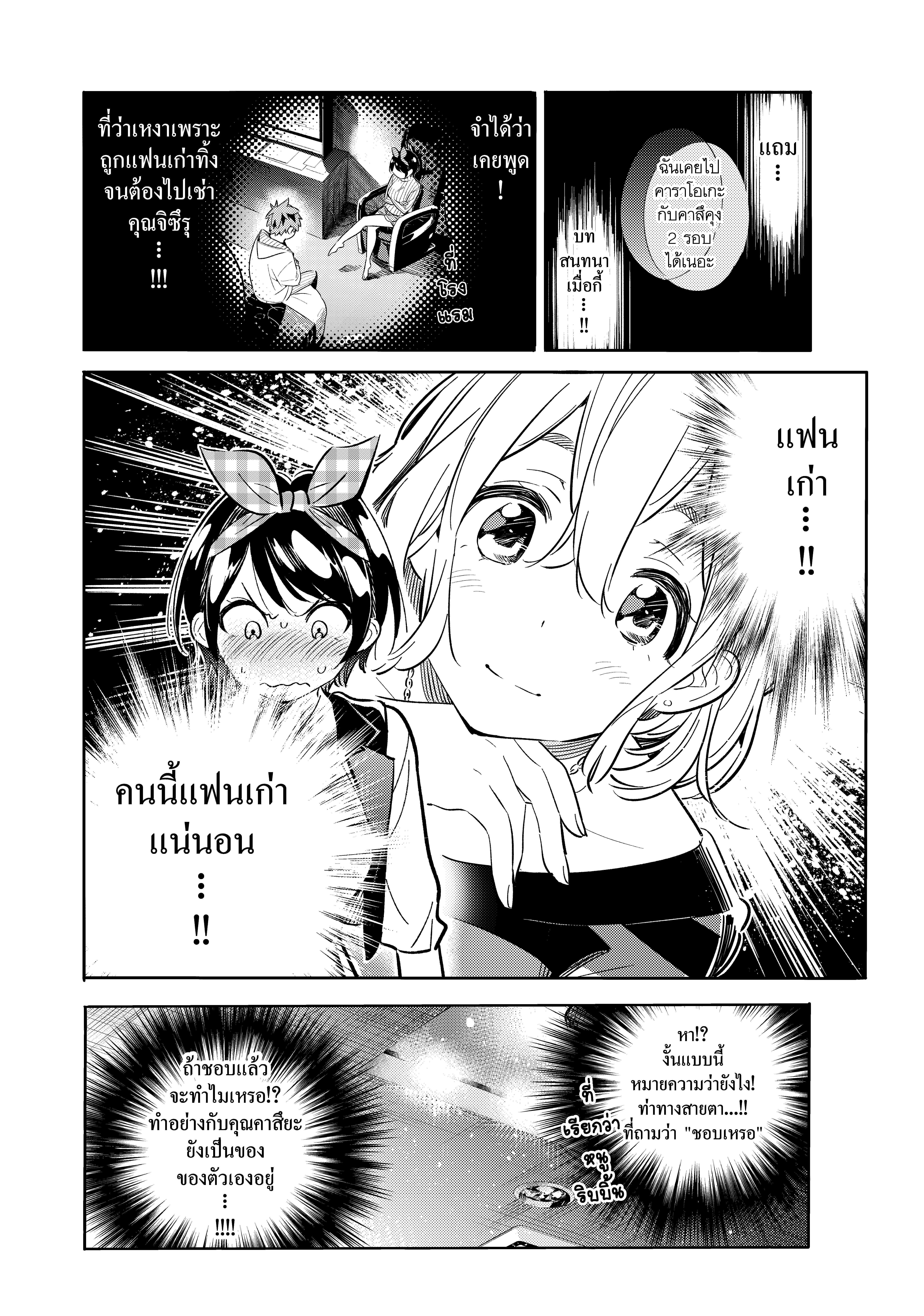 Kanojo Okarishimasu – สะดุดรักยัยแฟนเช่า Chap 75 - Next Chap 76