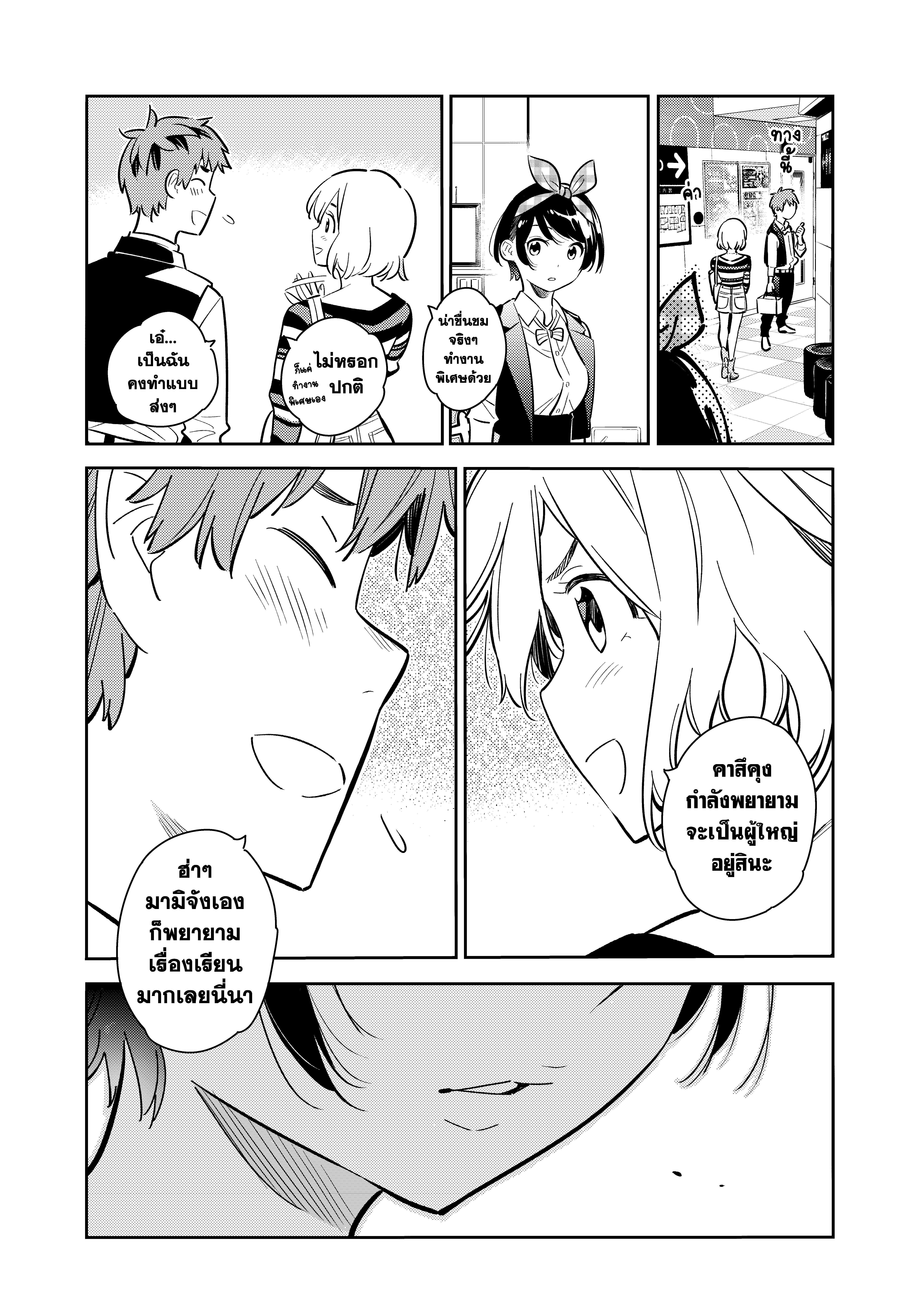 Kanojo Okarishimasu – สะดุดรักยัยแฟนเช่า Chap 75 - Next Chap 76