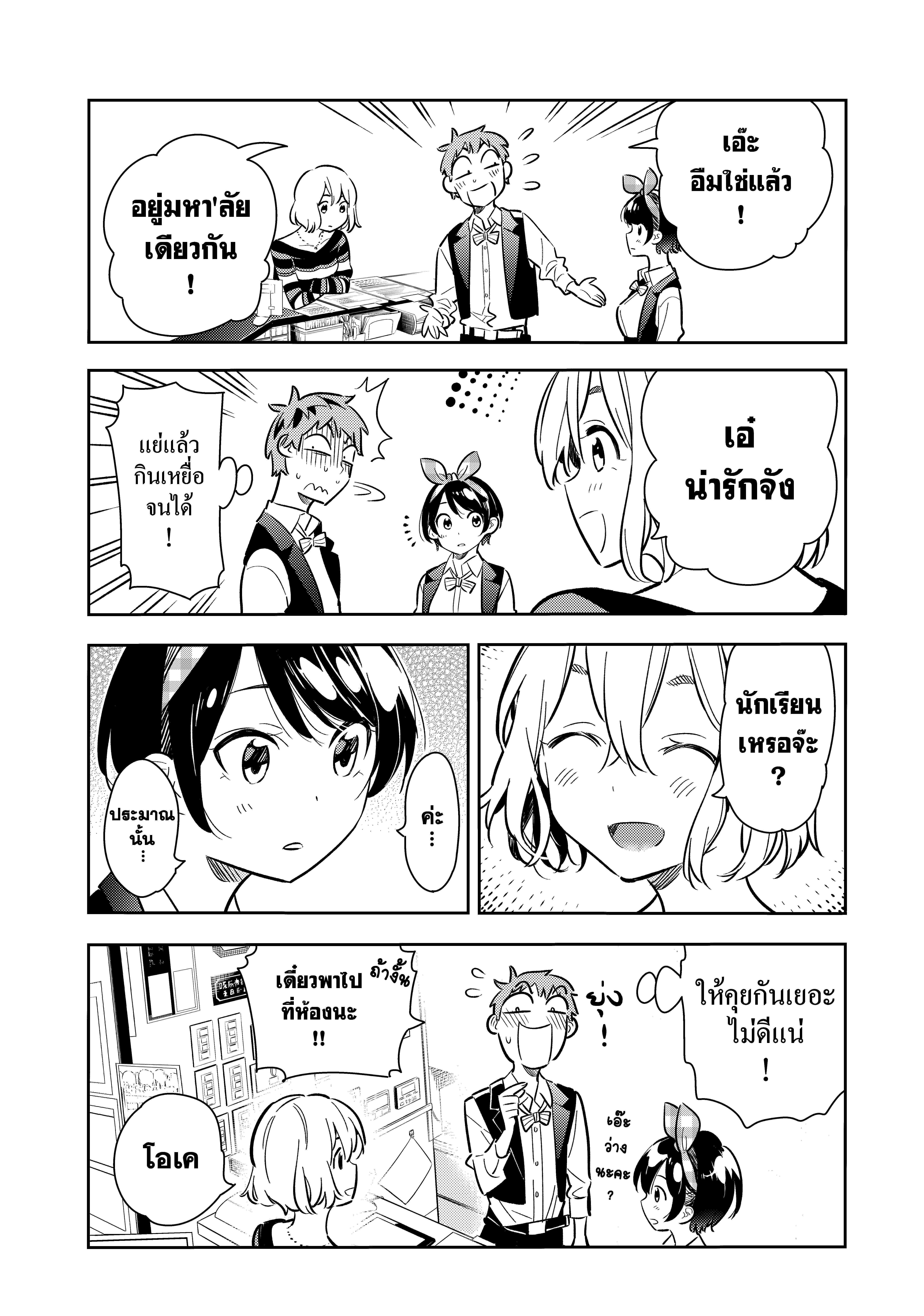 Kanojo Okarishimasu – สะดุดรักยัยแฟนเช่า Chap 75 - Next Chap 76