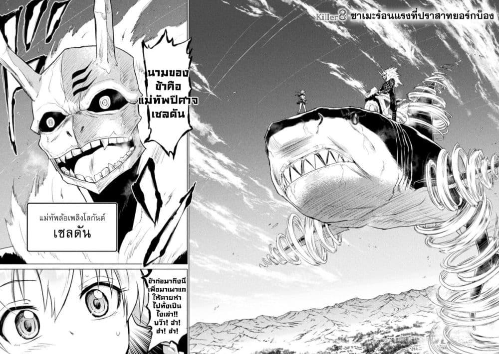 Isekai Kuimetsu no Same Chap 8 - Next Chap 9