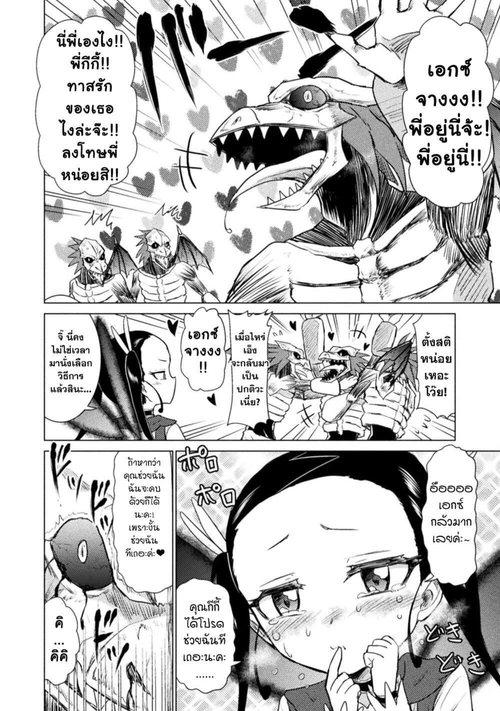 Isekai Kuimetsu no Same Chap 8 - Next Chap 9