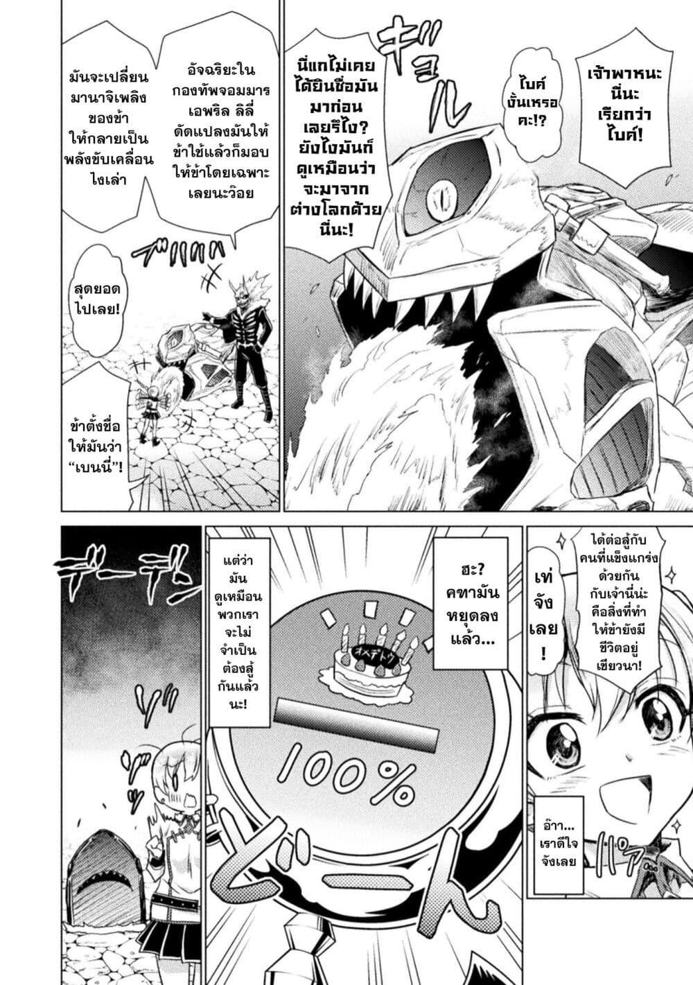 Isekai Kuimetsu no Same Chap 8 - Next Chap 9