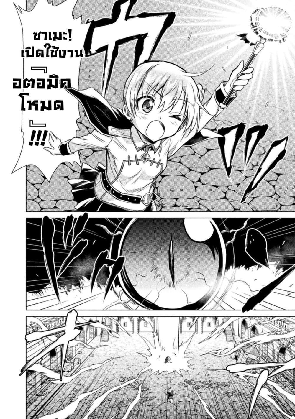 Isekai Kuimetsu no Same Chap 8 - Next Chap 9