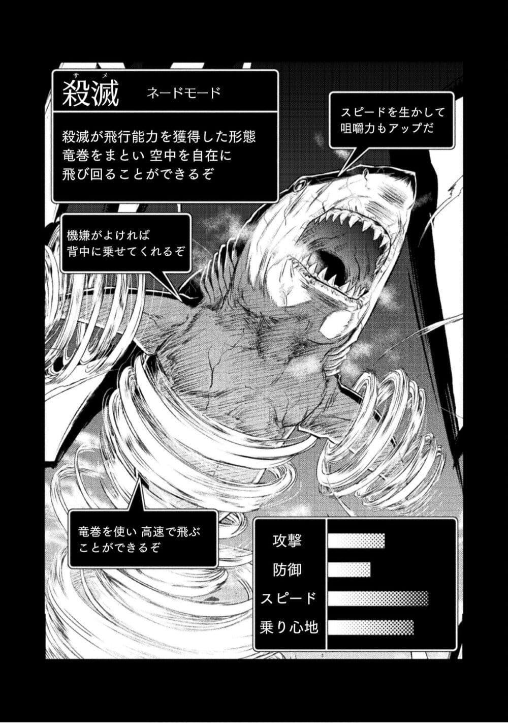 Isekai Kuimetsu no Same Chap 8 - Next Chap 9