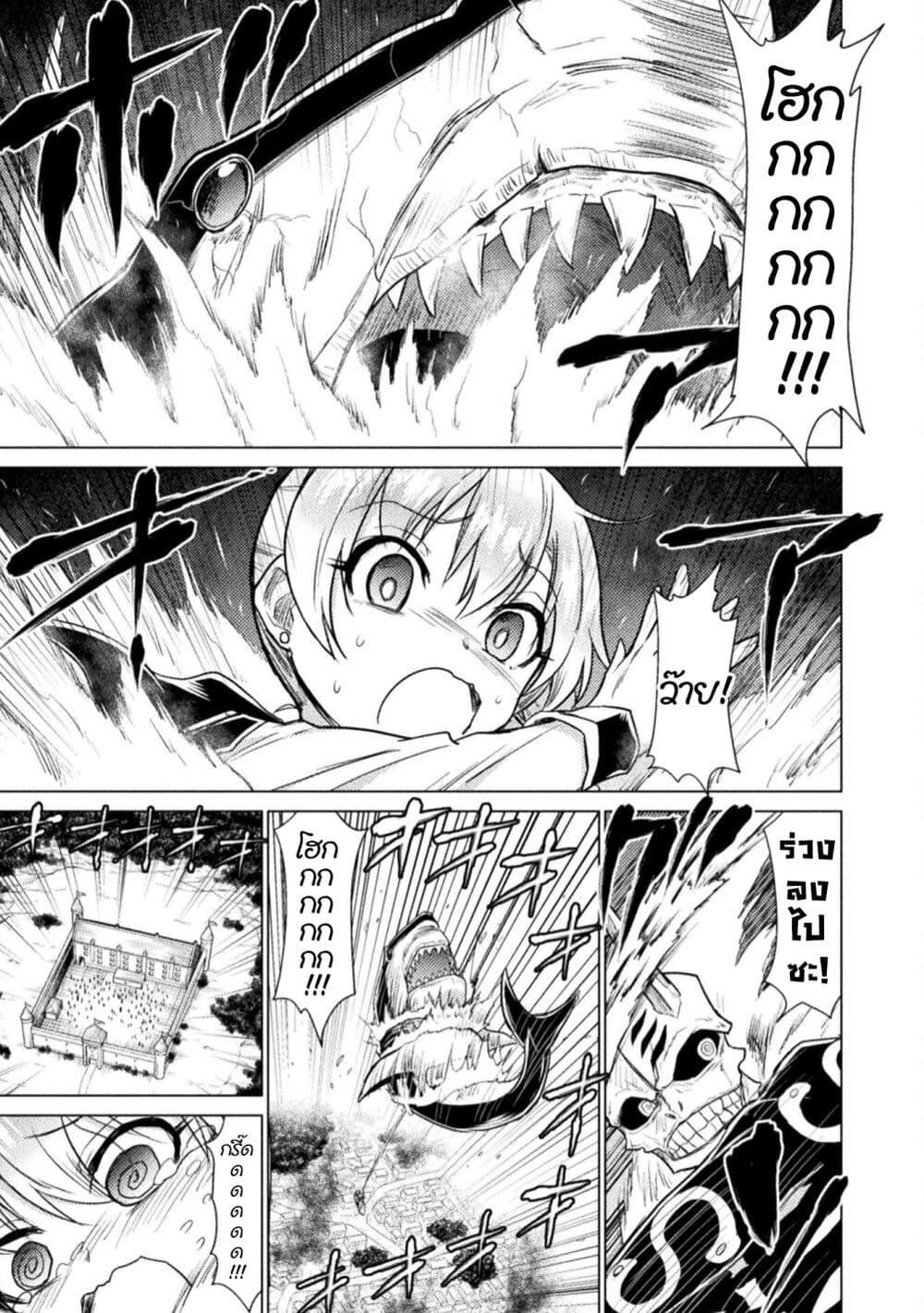 Isekai Kuimetsu no Same Chap 8 - Next Chap 9