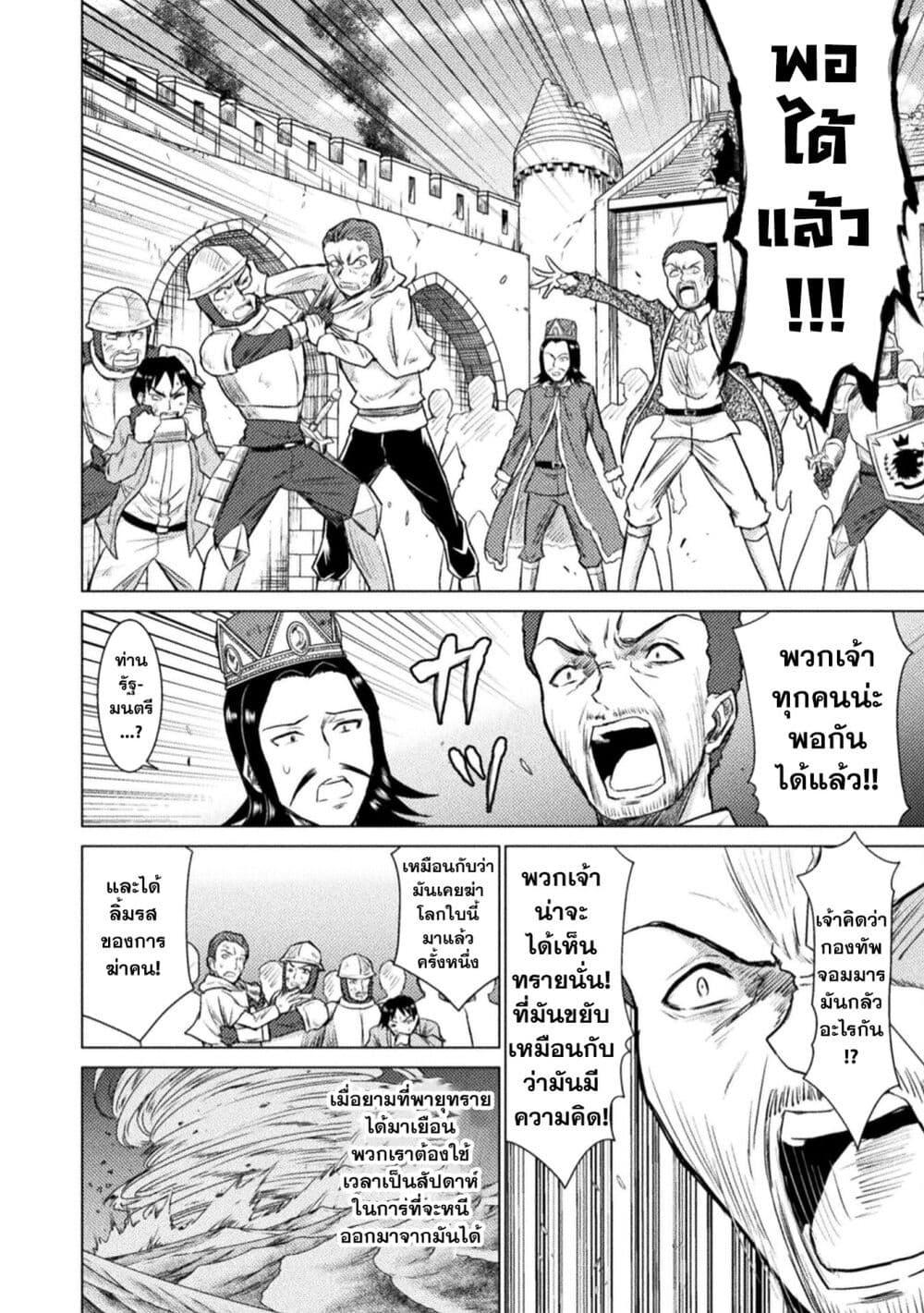 Isekai Kuimetsu no Same Chap 8 - Next Chap 9