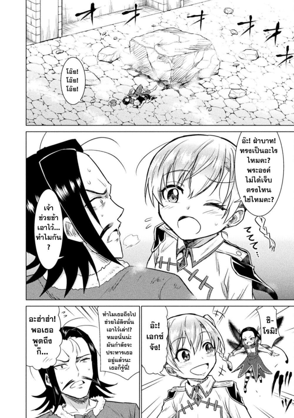 Isekai Kuimetsu no Same Chap 8 - Next Chap 9