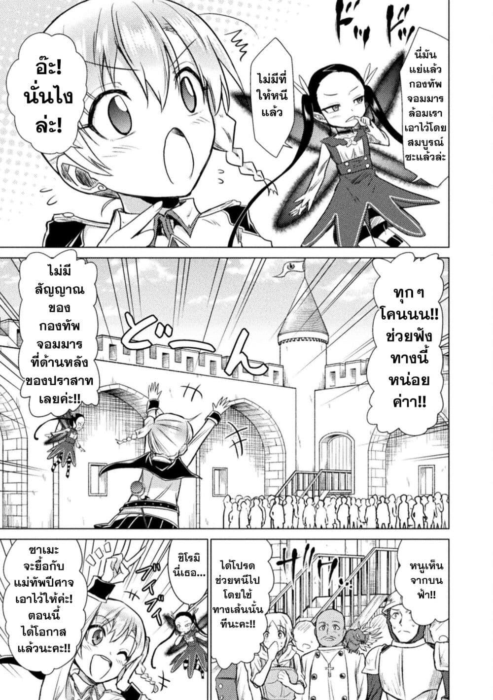 Isekai Kuimetsu no Same Chap 8 - Next Chap 9