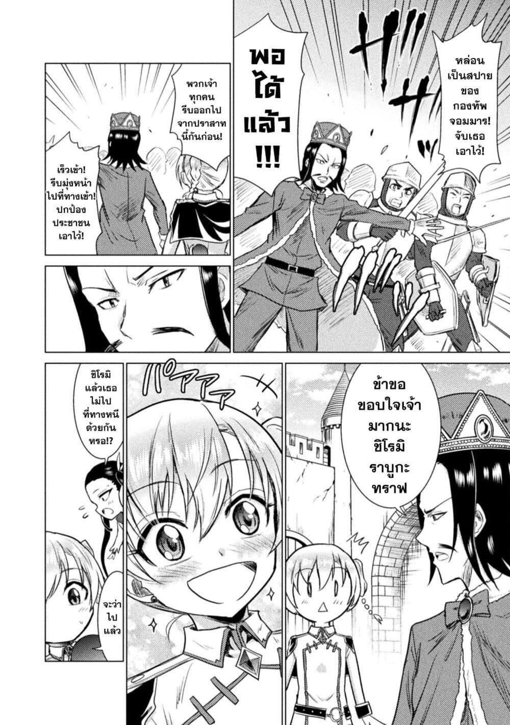 Isekai Kuimetsu no Same Chap 8 - Next Chap 9