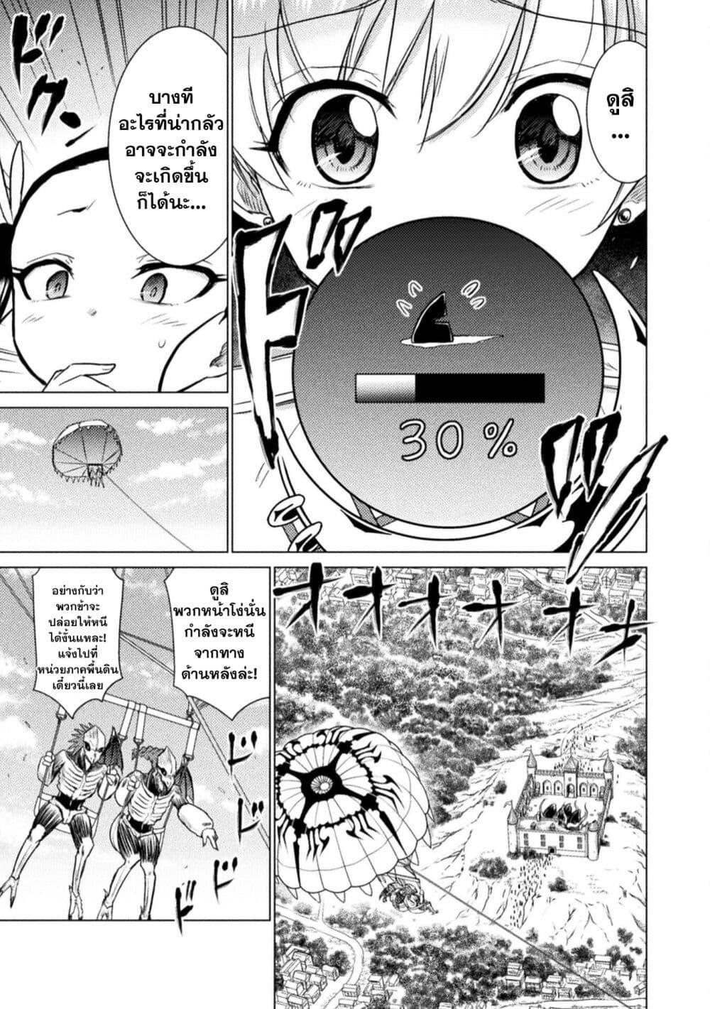 Isekai Kuimetsu no Same Chap 8 - Next Chap 9