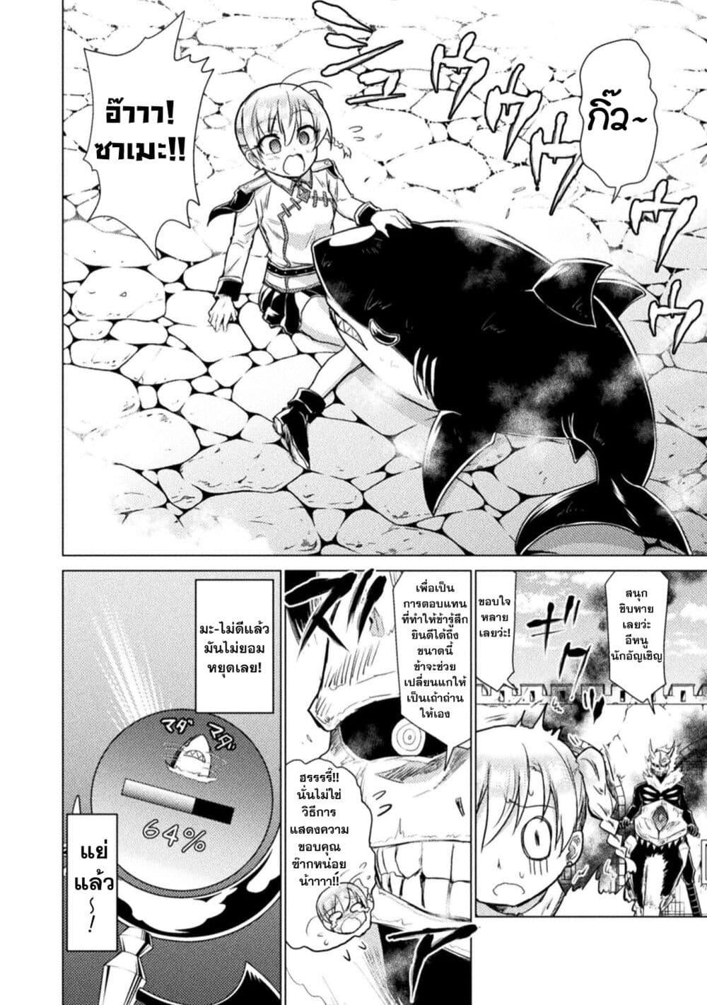 Isekai Kuimetsu no Same Chap 8 - Next Chap 9