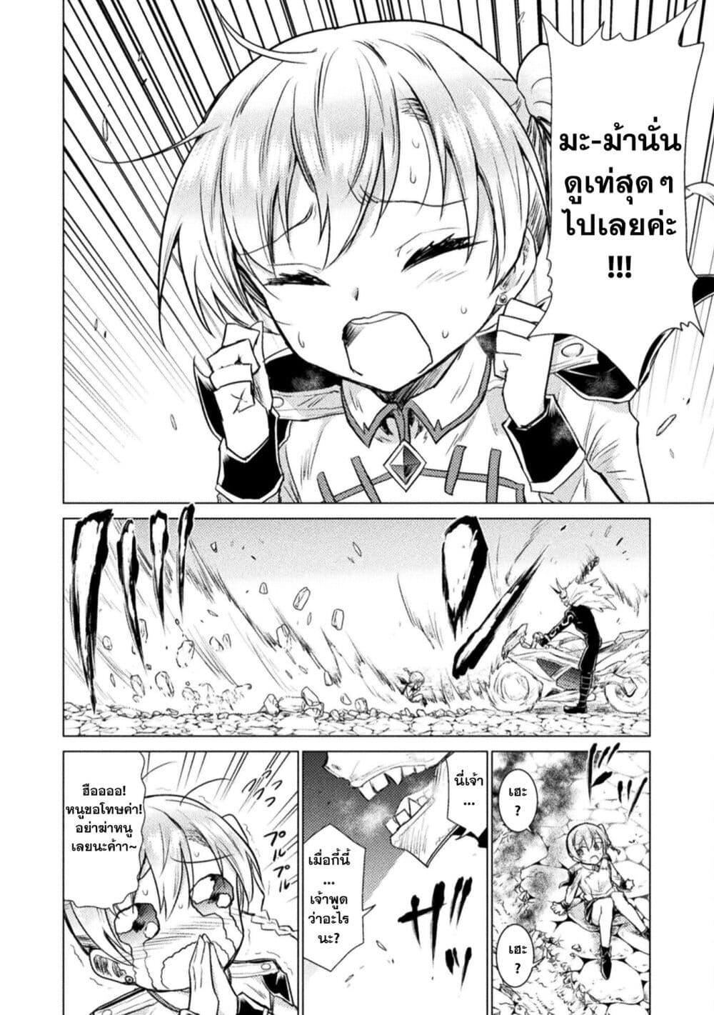 Isekai Kuimetsu no Same Chap 8 - Next Chap 9