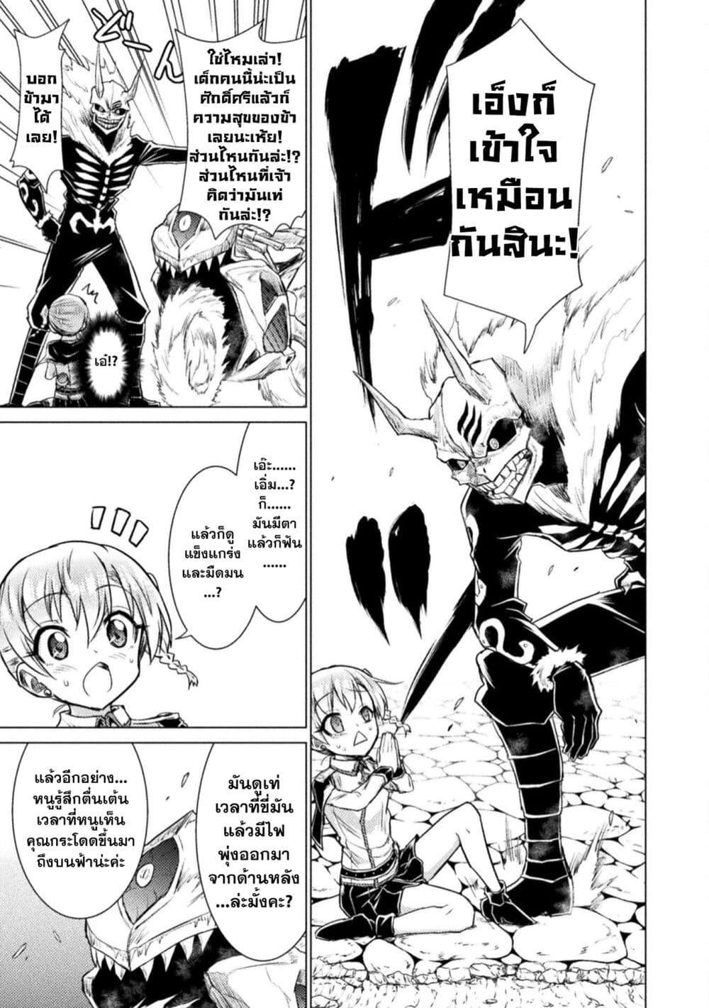 Isekai Kuimetsu no Same Chap 8 - Next Chap 9