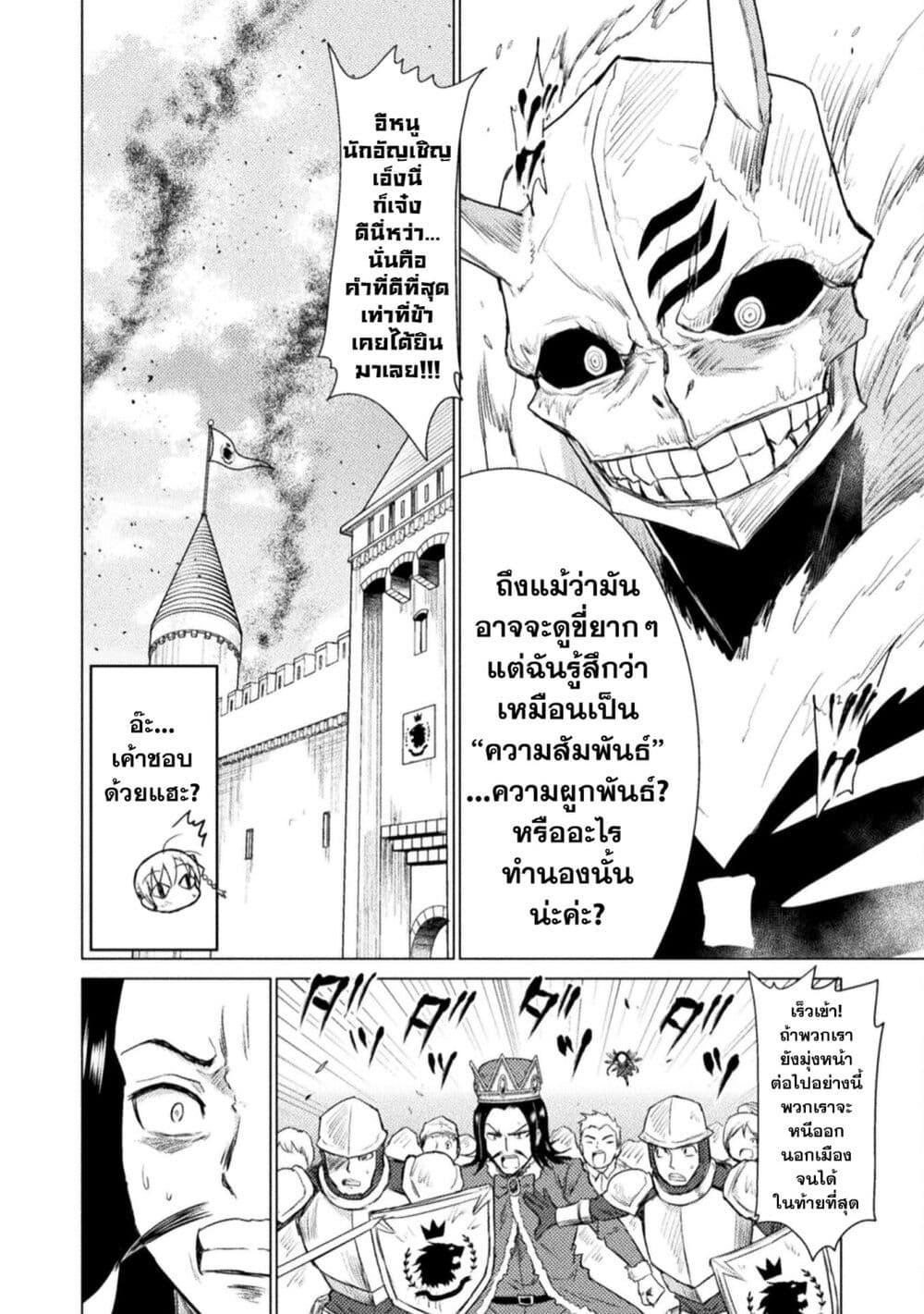 Isekai Kuimetsu no Same Chap 8 - Next Chap 9