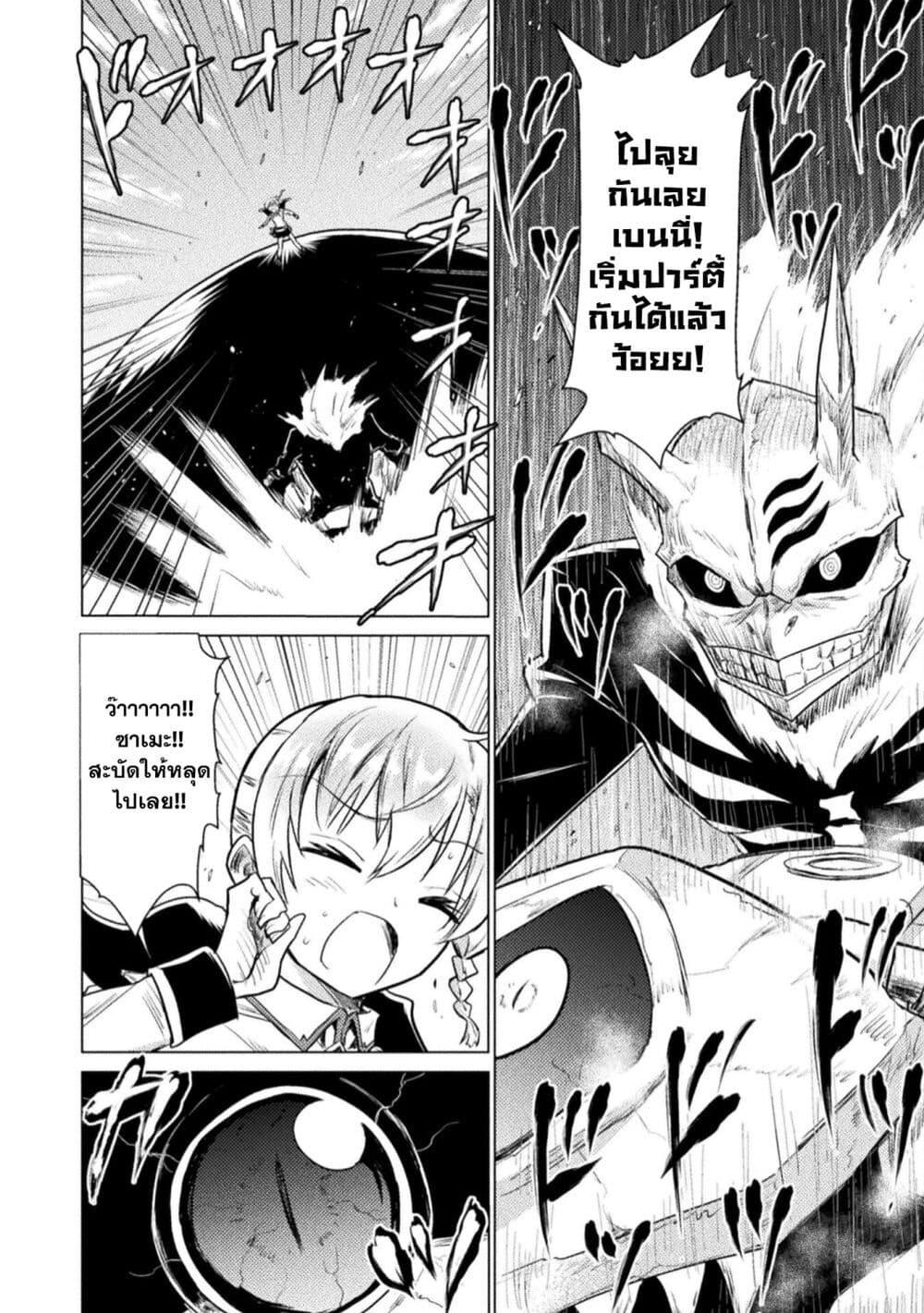 Isekai Kuimetsu no Same Chap 8 - Next Chap 9