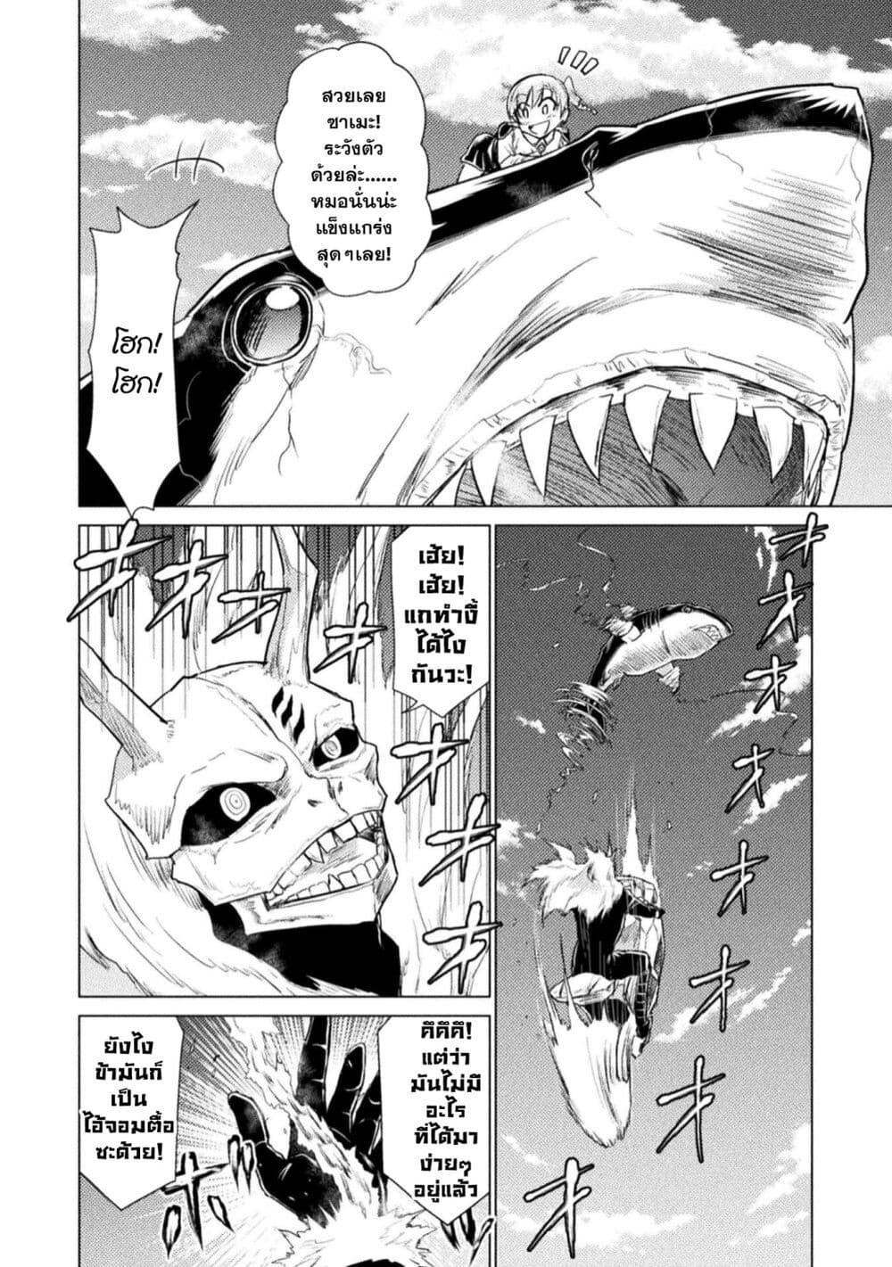 Isekai Kuimetsu no Same Chap 8 - Next Chap 9