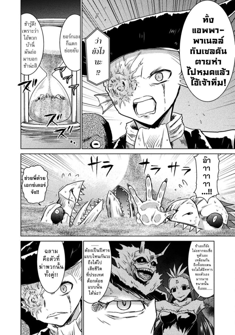 Isekai Kuimetsu no Same Chap 13 - Next Chap 14