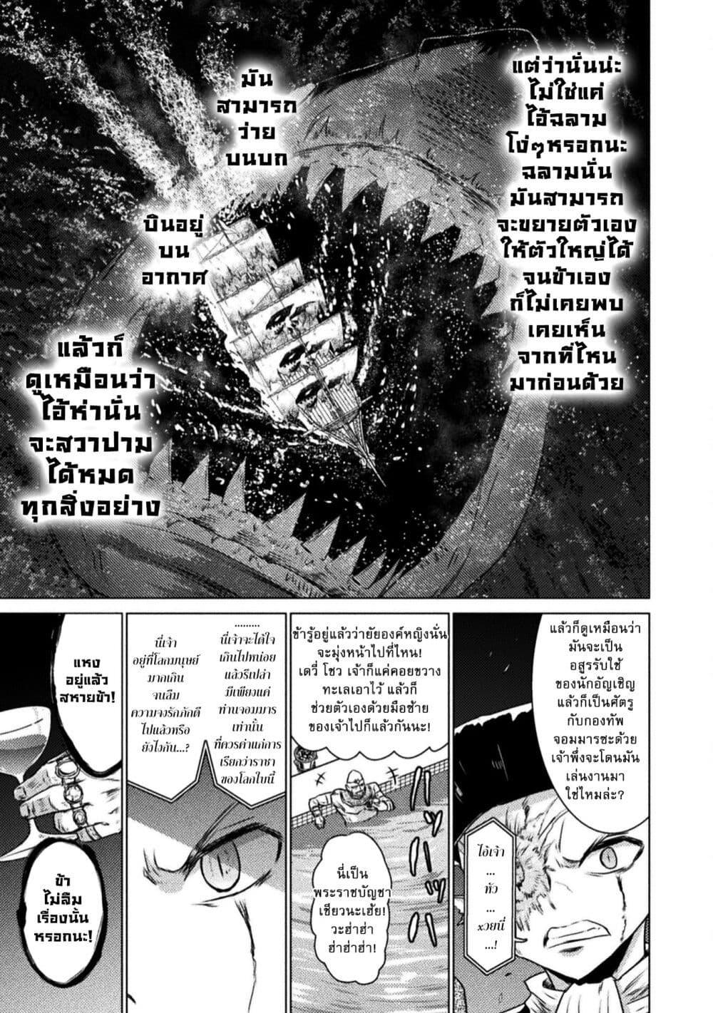 Isekai Kuimetsu no Same Chap 13 - Next Chap 14