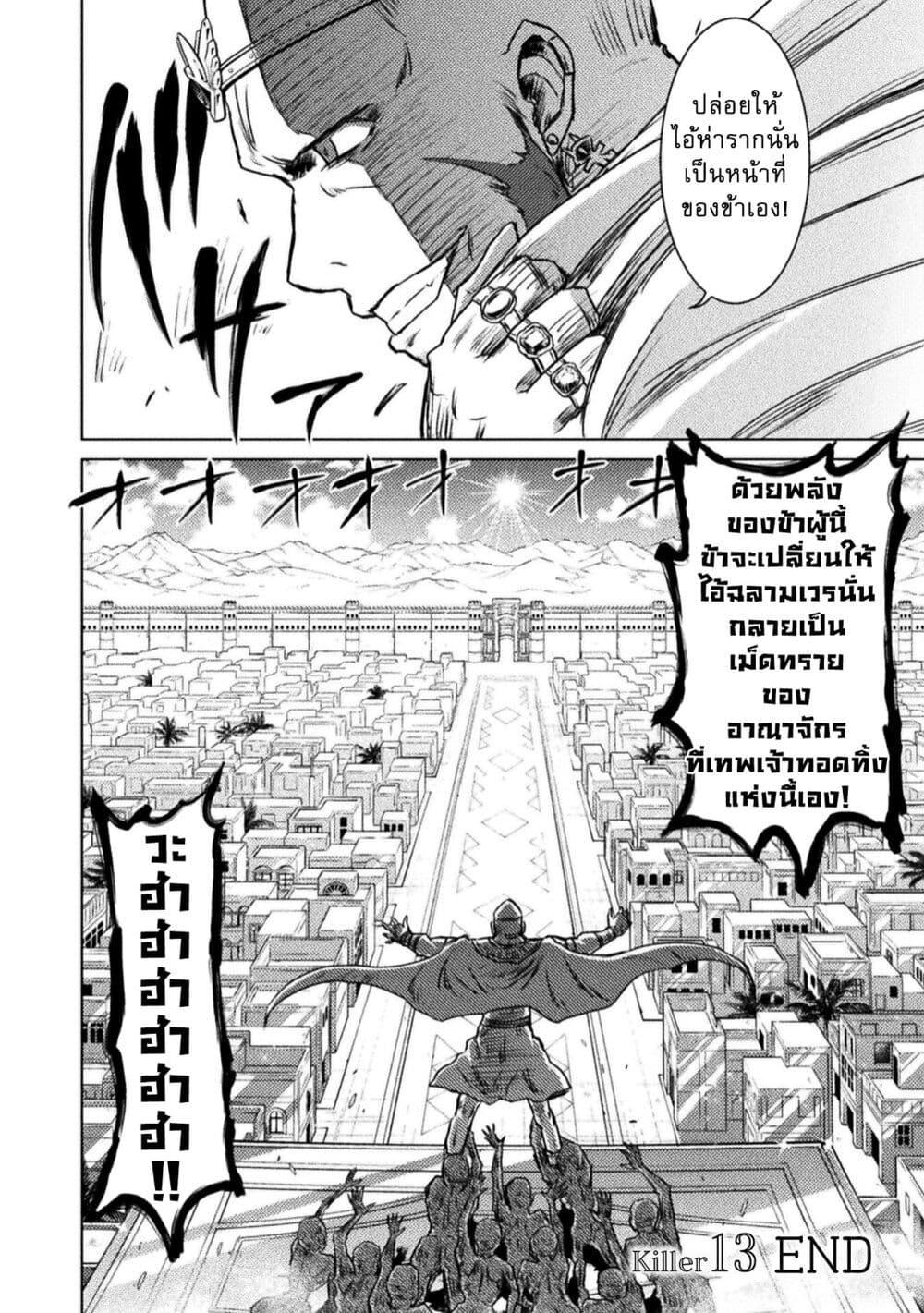 Isekai Kuimetsu no Same Chap 13 - Next Chap 14