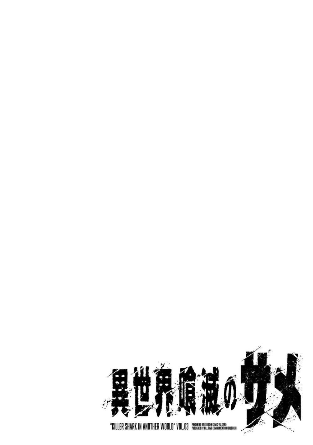 Isekai Kuimetsu no Same Chap 13 - Next Chap 14