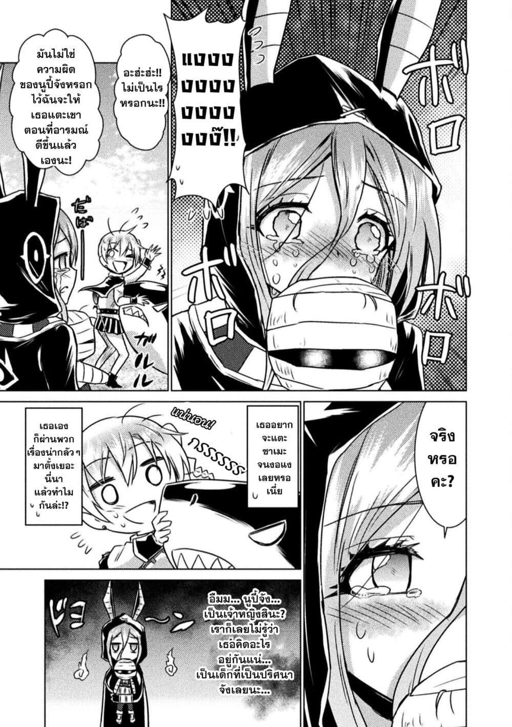 Isekai Kuimetsu no Same Chap 13 - Next Chap 14