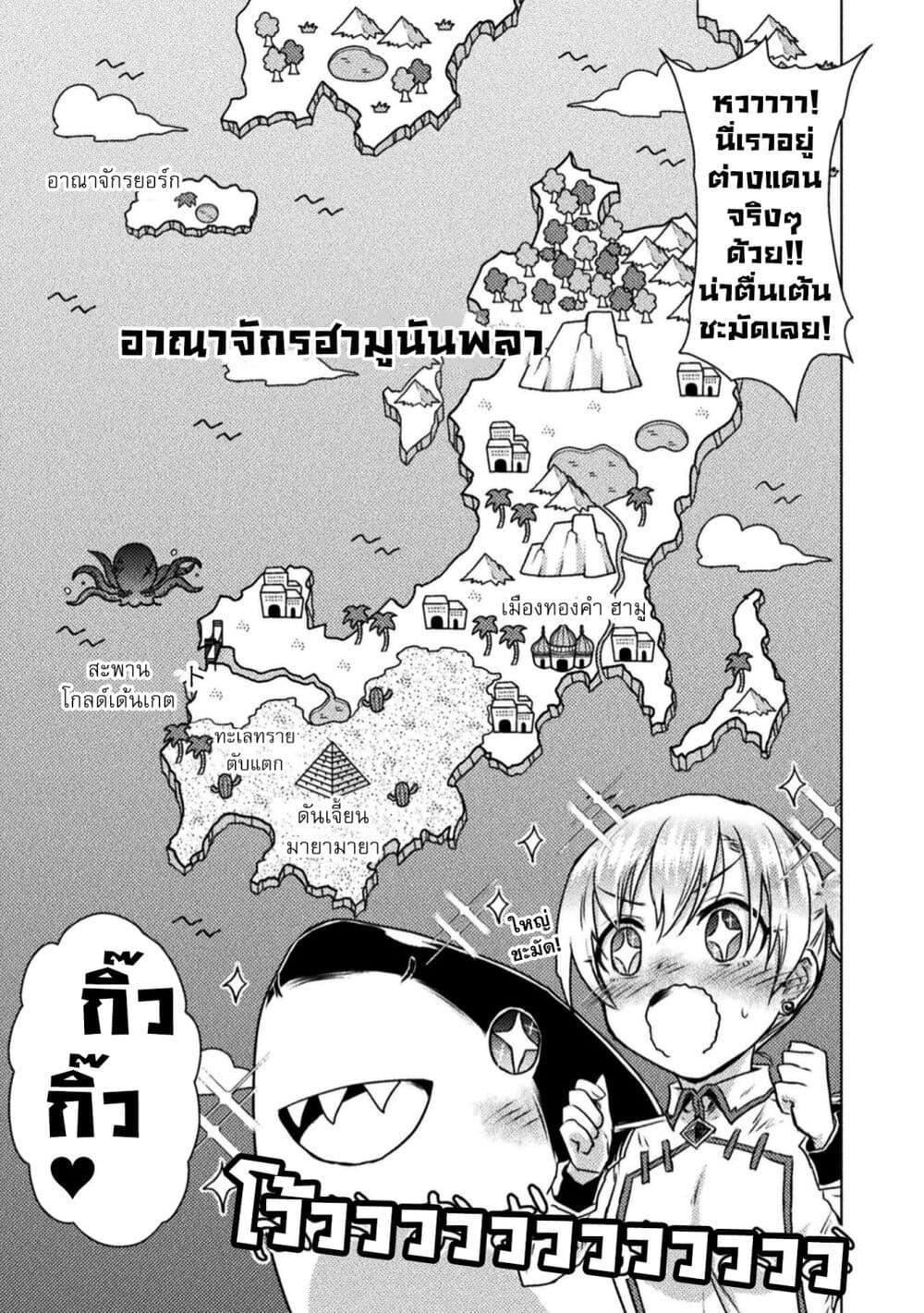 Isekai Kuimetsu no Same Chap 13 - Next Chap 14