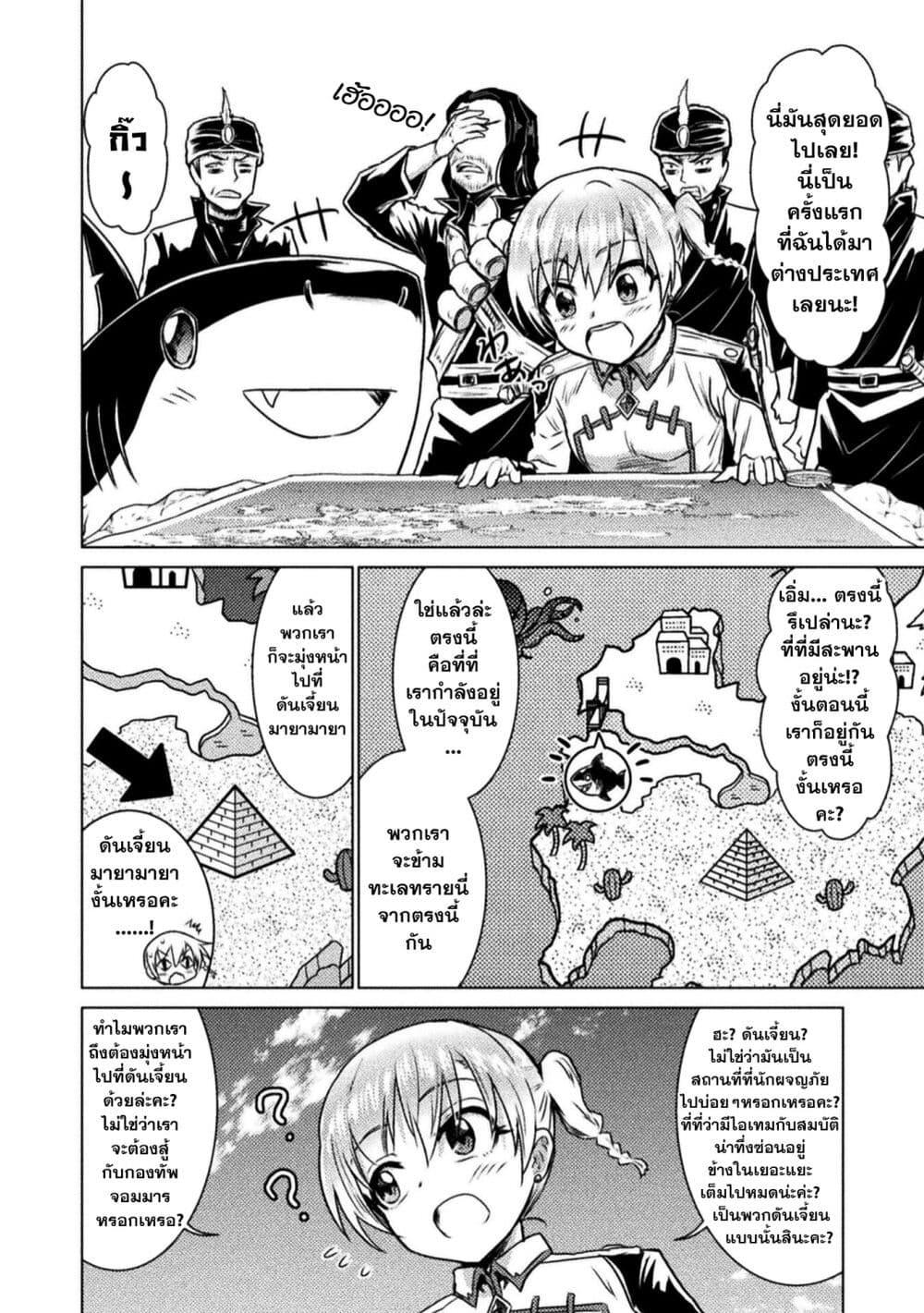 Isekai Kuimetsu no Same Chap 13 - Next Chap 14