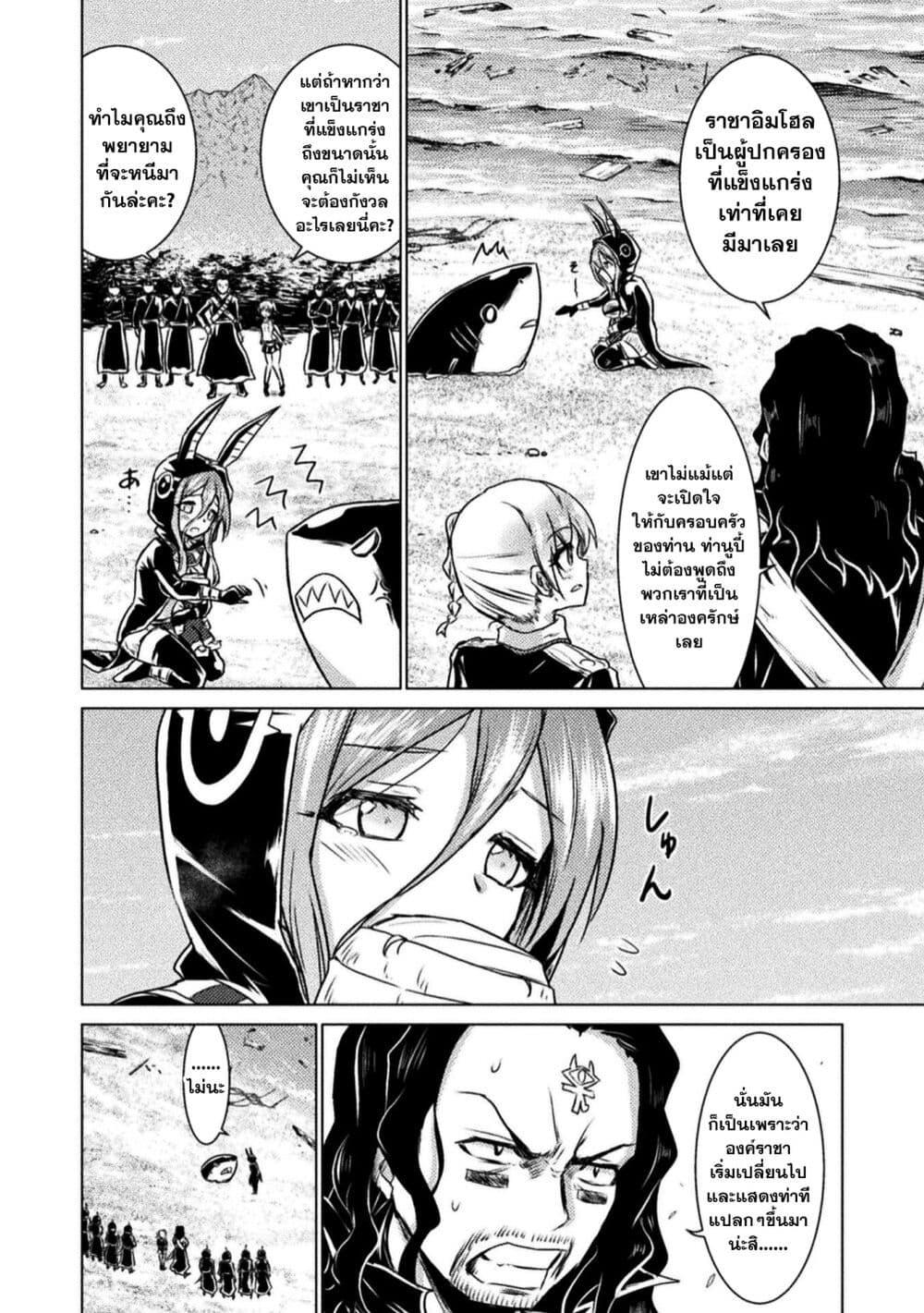 Isekai Kuimetsu no Same Chap 13 - Next Chap 14