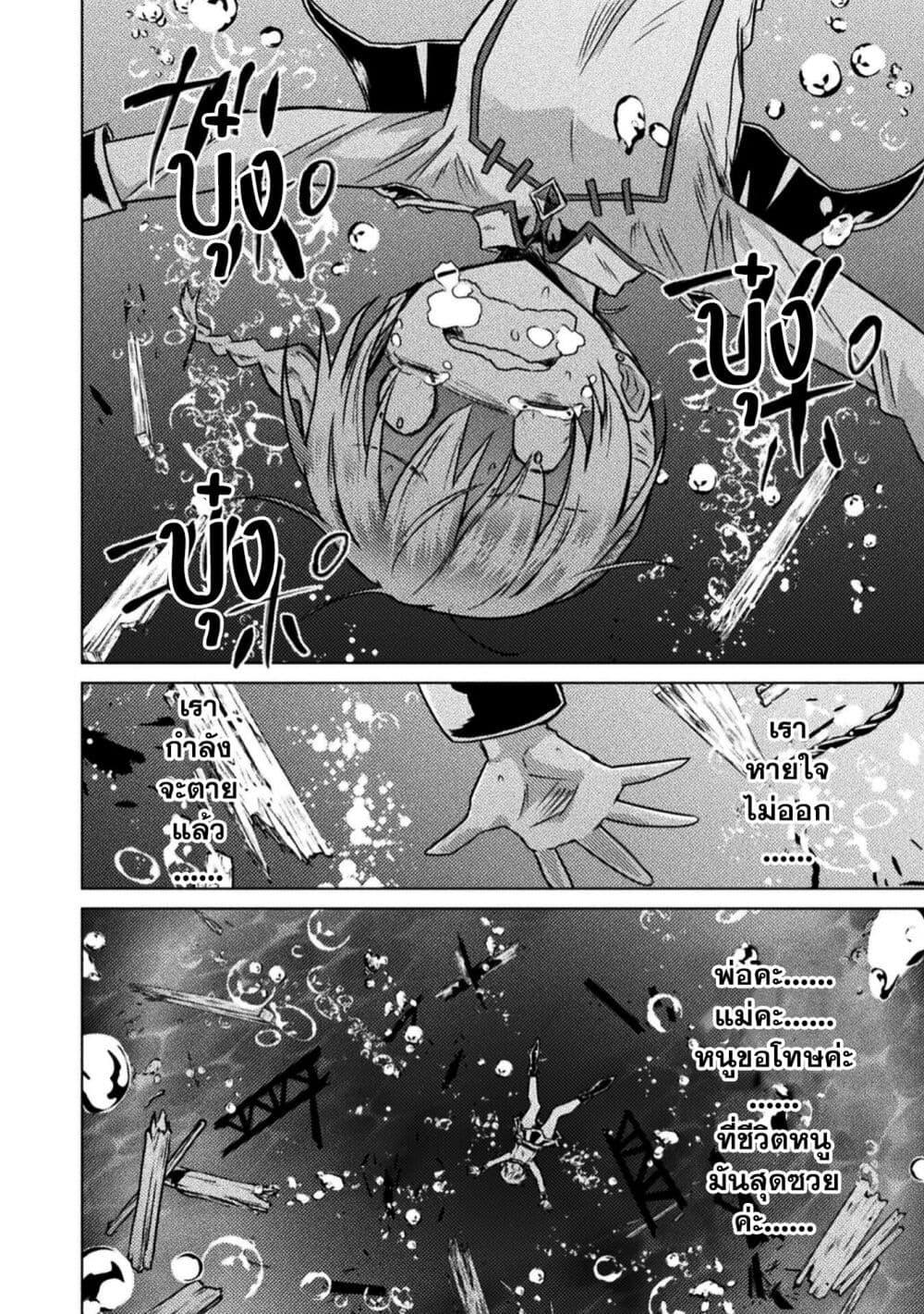 Isekai Kuimetsu no Same Chap 13 - Next Chap 14