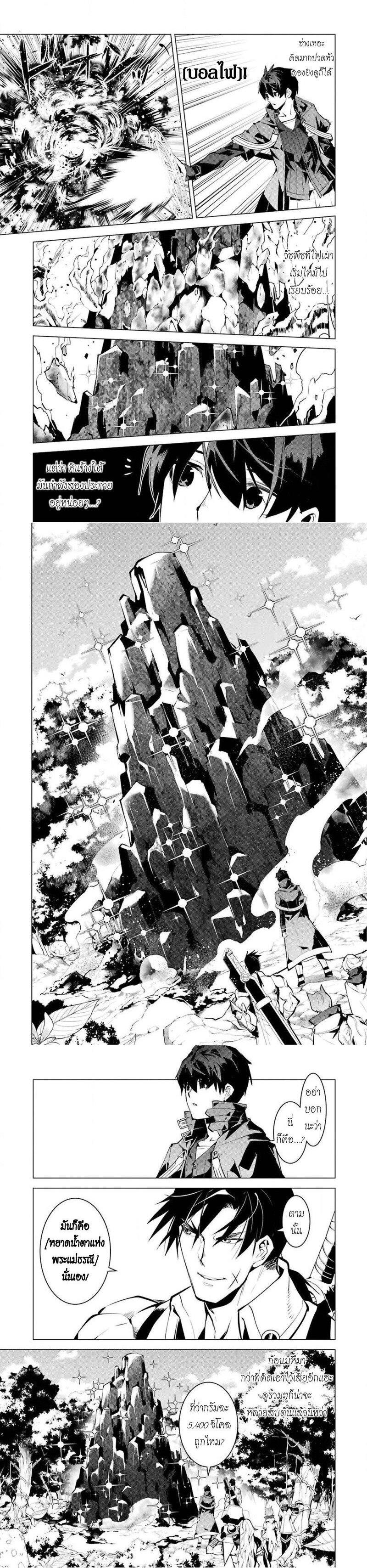 Tensei Kenja no Isekai Life Chap 36 - Next Chap 37