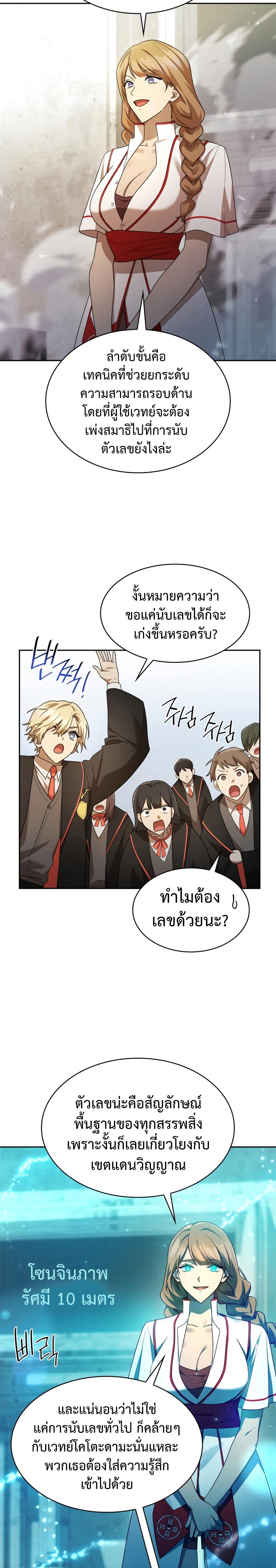 Infinite Mage Chap 43 - Next Chap 44