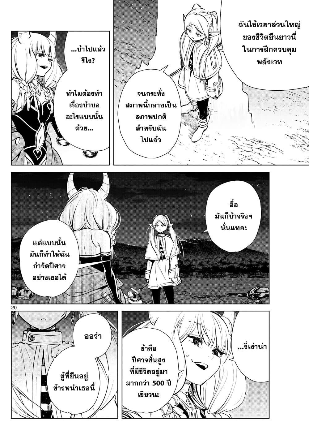 Sousou no Frieren – คําอธิษฐานในวันที่จากลา Chap 22 - Next Chap 23