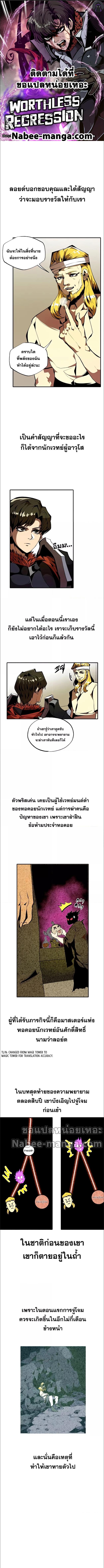 Worthless Regression Chap 30 - Next Chap 31