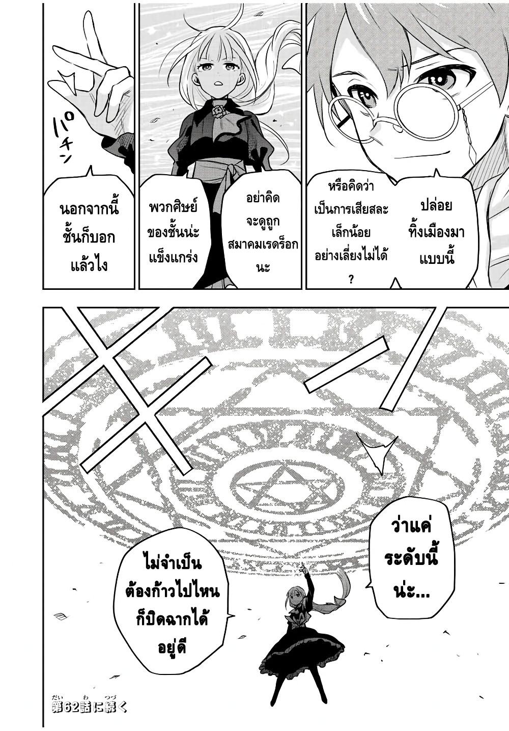 Mikata ga Yowa Sugite Hojo Mahou ni Toushite ita Kyuutei Mahou shi, Tsuihou Sarete Saikyou wo Mezasu Chap 61 - Next Chap 62