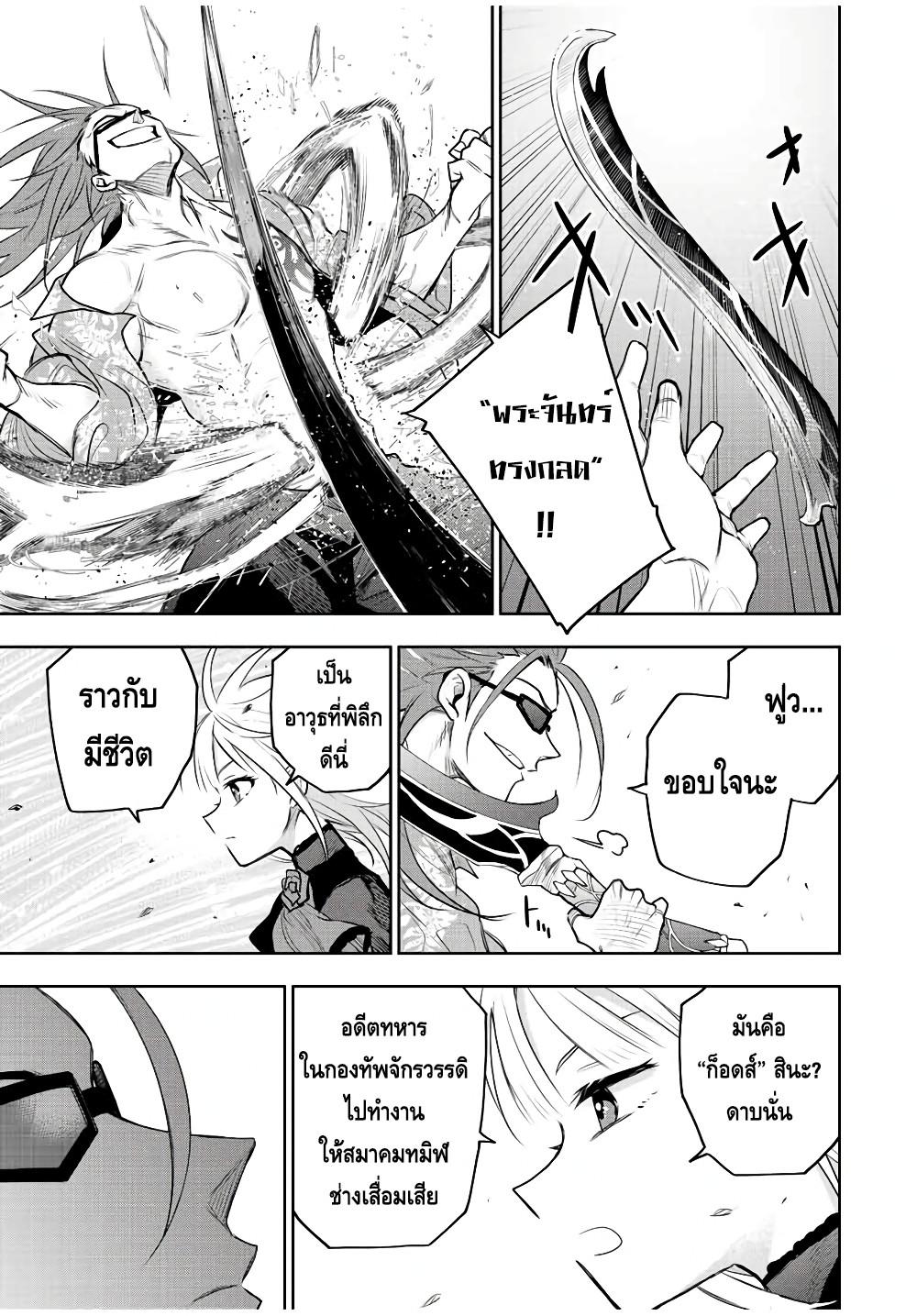 Mikata ga Yowa Sugite Hojo Mahou ni Toushite ita Kyuutei Mahou shi, Tsuihou Sarete Saikyou wo Mezasu Chap 61 - Next Chap 62