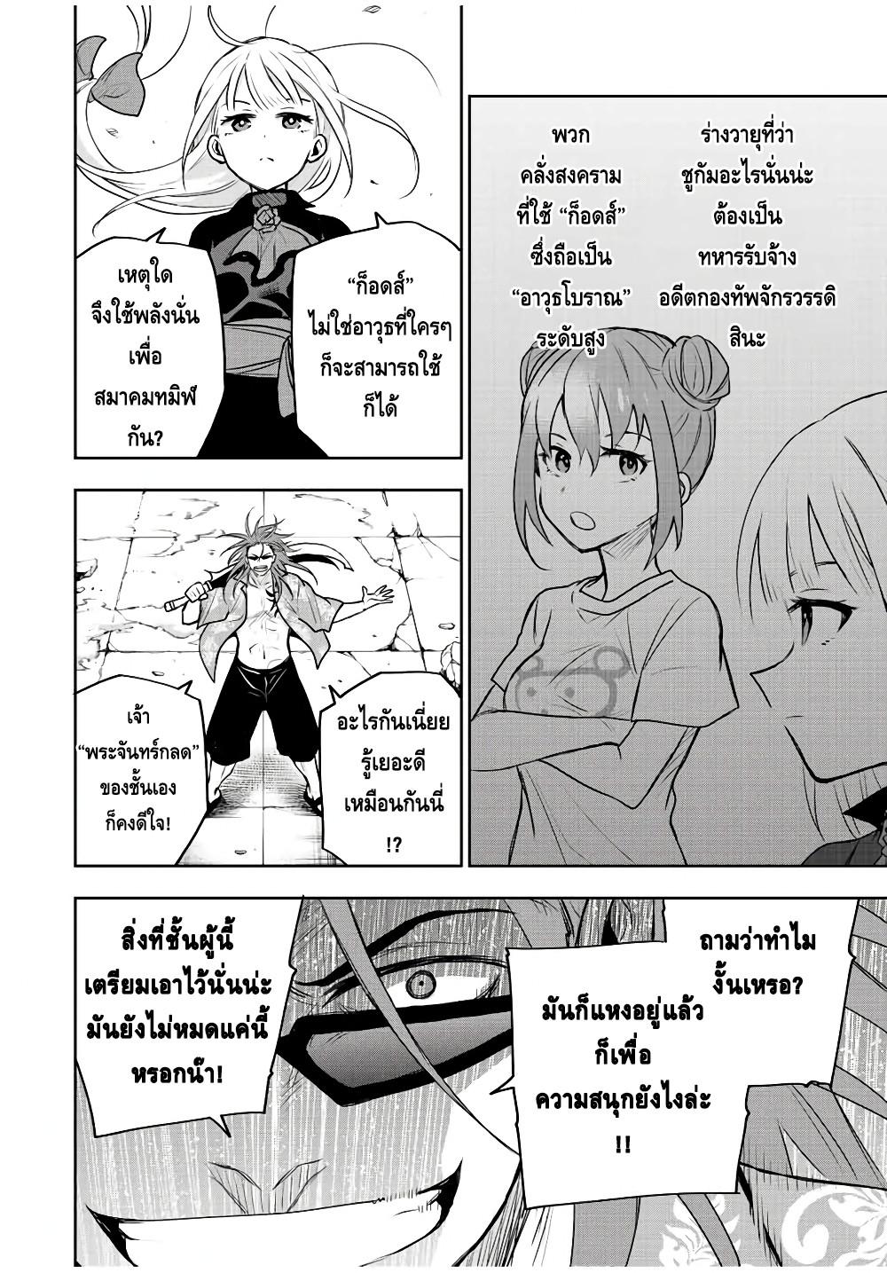 Mikata ga Yowa Sugite Hojo Mahou ni Toushite ita Kyuutei Mahou shi, Tsuihou Sarete Saikyou wo Mezasu Chap 61 - Next Chap 62