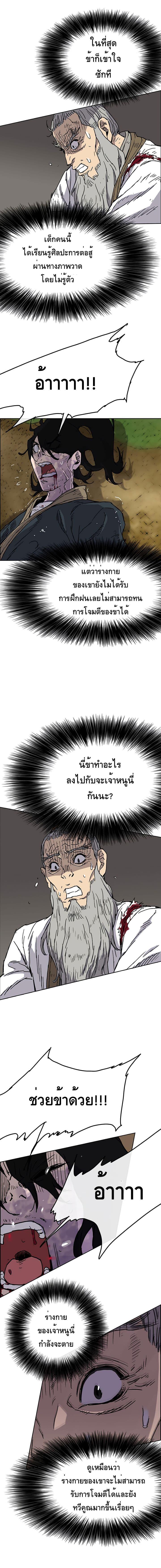 The Undefeatable Swordsman Chap 5 - Next Chap 6
