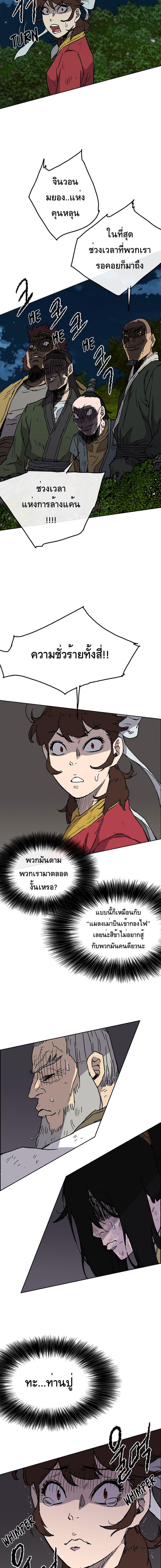 The Undefeatable Swordsman Chap 5 - Next Chap 6