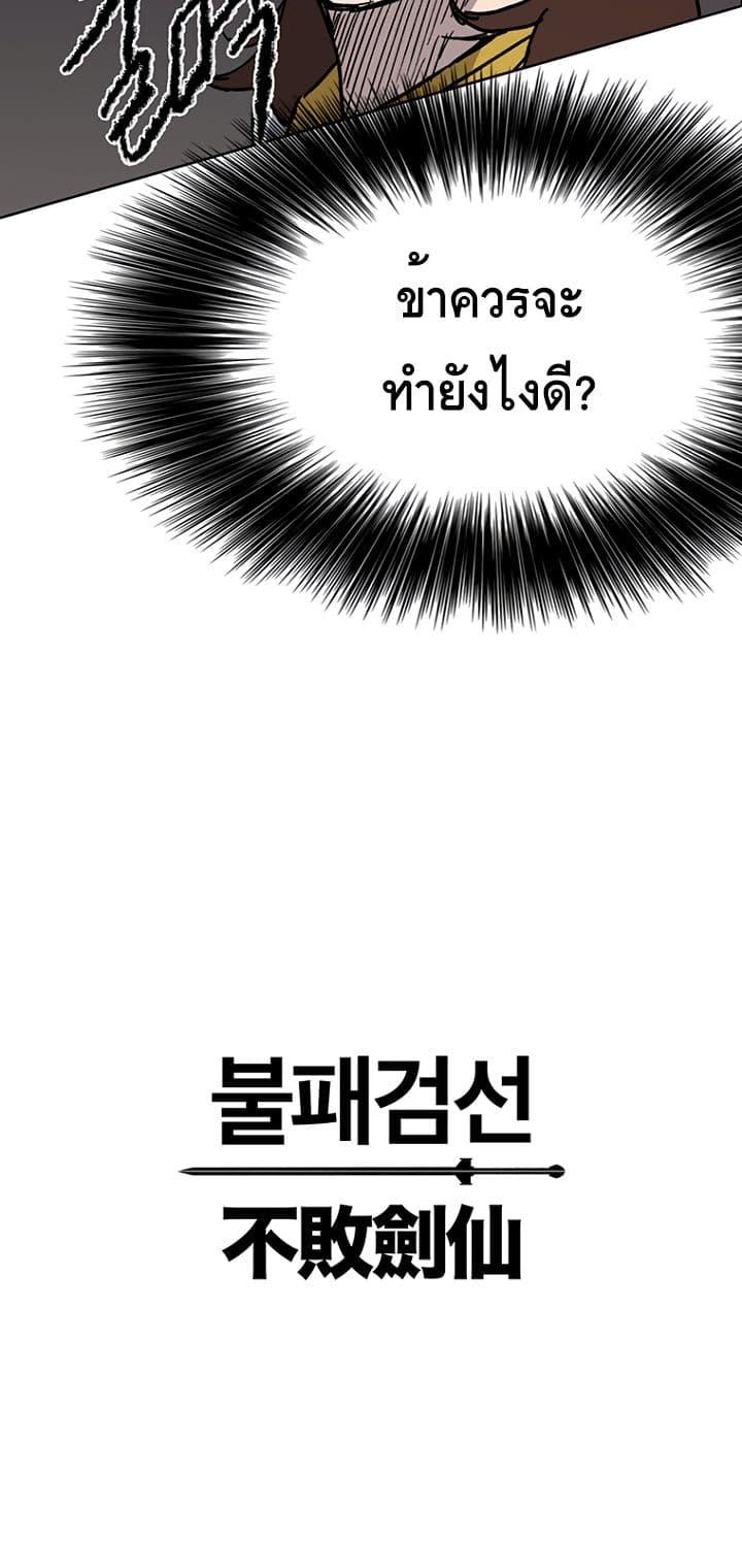 The Undefeatable Swordsman Chap 5 - Next Chap 6