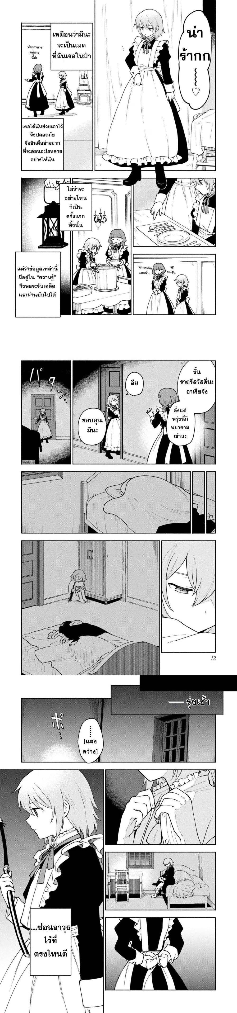 Otome Game no Heroine de Saikyou Survival @COMIC Chap 11 - Next Chap 12