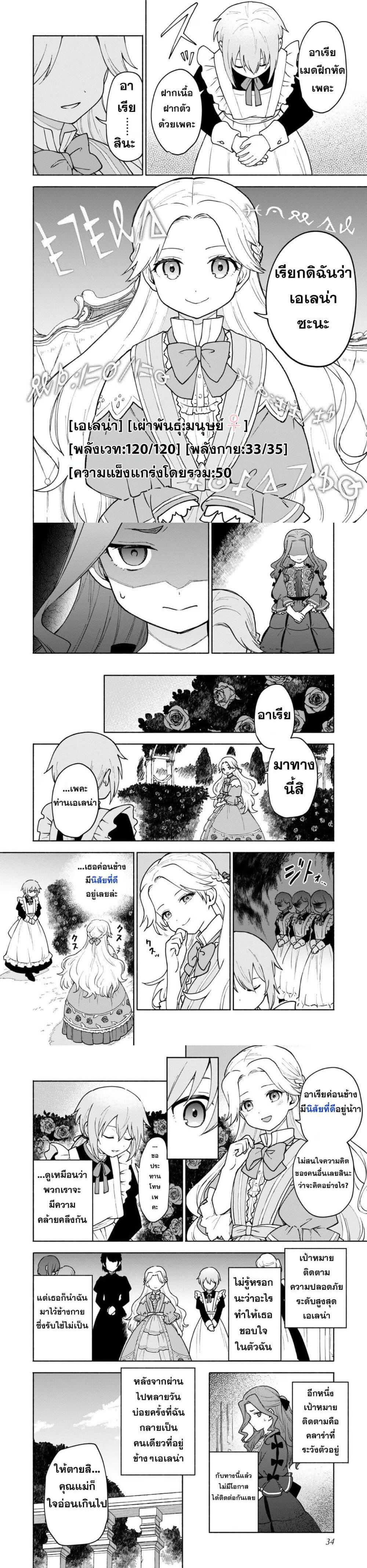 Otome Game no Heroine de Saikyou Survival @COMIC Chap 11 - Next Chap 12