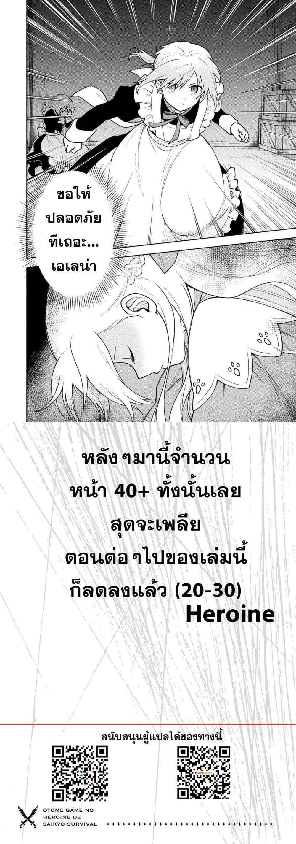 Otome Game no Heroine de Saikyou Survival @COMIC Chap 11 - Next Chap 12