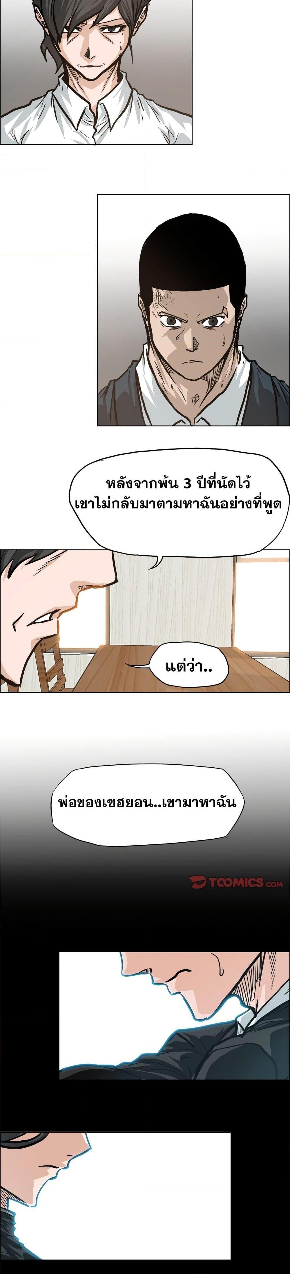 Boss in School Chap 83 - Next Chap 84