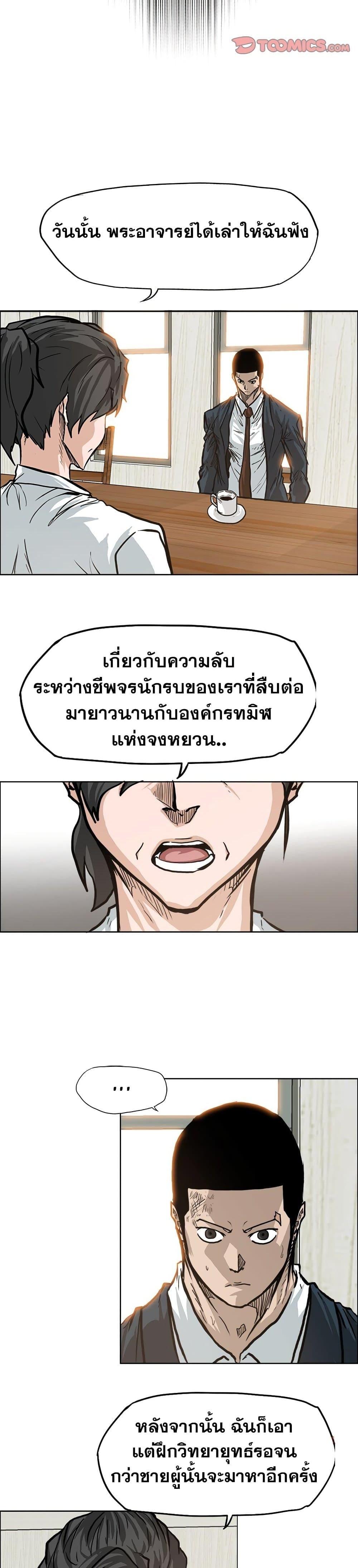 Boss in School Chap 83 - Next Chap 84