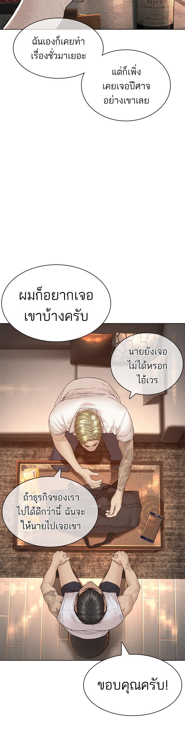 How to Fight นักสู้ทูปเบอร์ Chap 140 - Next Chap 141