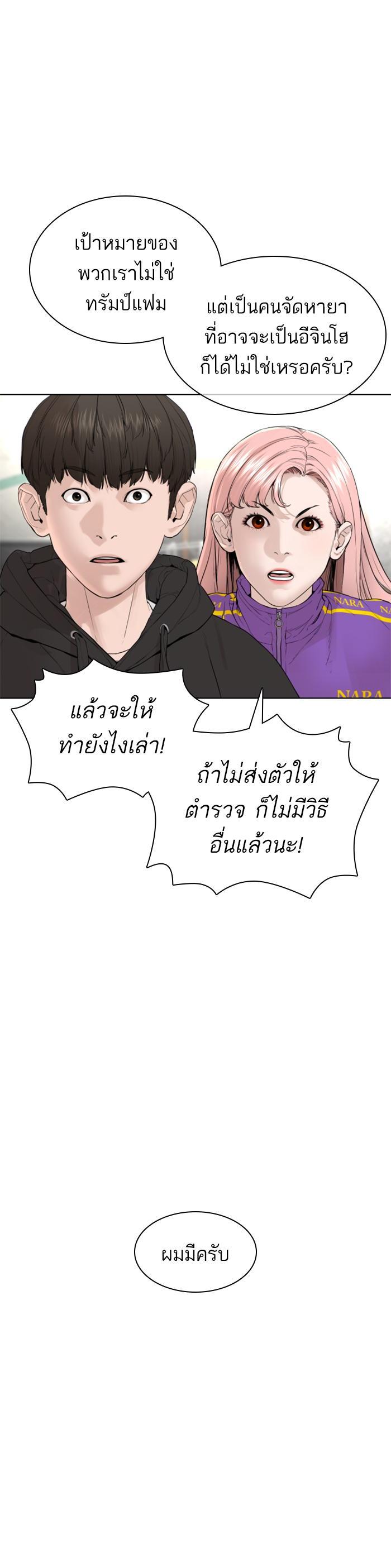 How to Fight นักสู้ทูปเบอร์ Chap 140 - Next Chap 141