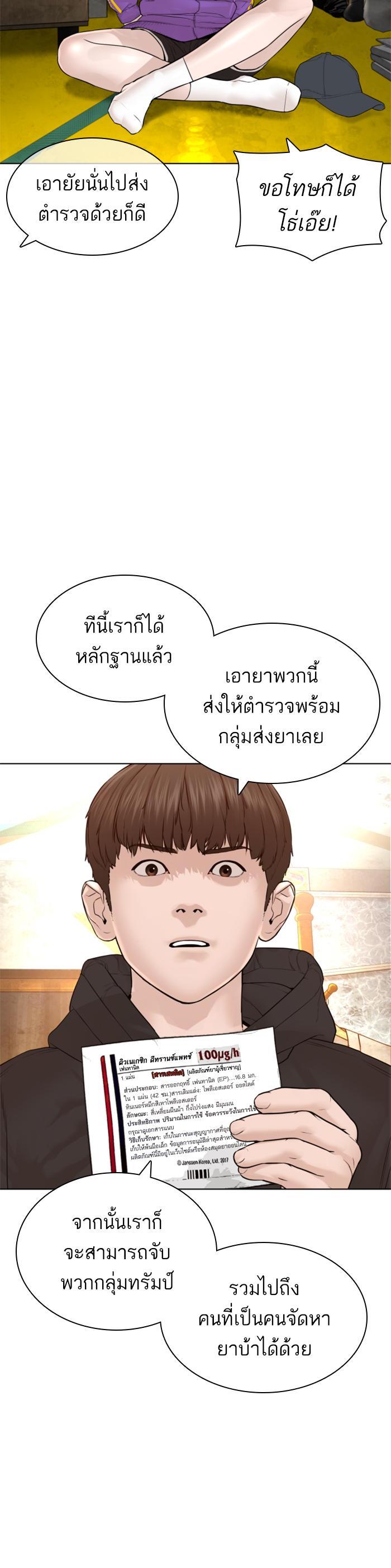 How to Fight นักสู้ทูปเบอร์ Chap 140 - Next Chap 141