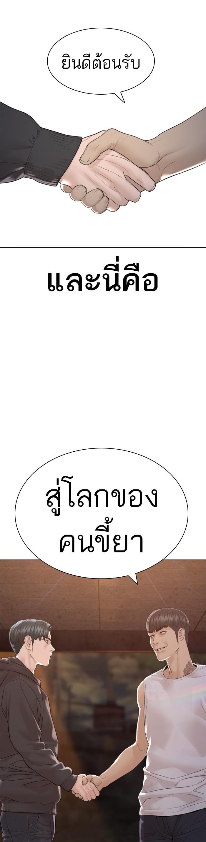 How to Fight นักสู้ทูปเบอร์ Chap 140 - Next Chap 141
